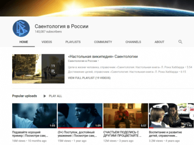 Видео-ролики на ютуб канале «Саентология в России» смотрят более 140 тысяч подписчиков