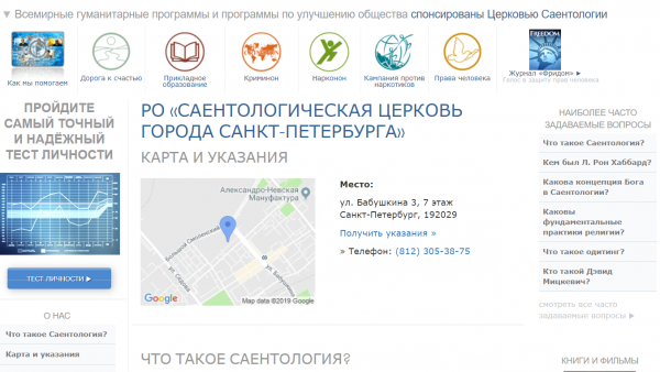 Саентология Санкт-Петербург сайт
